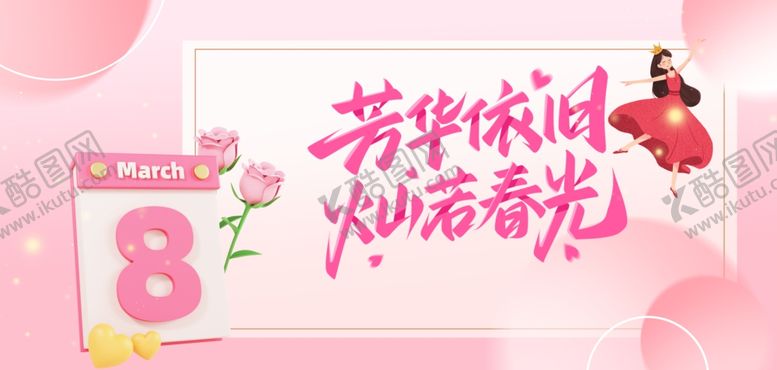 编号：75161704040146012219【酷图网】源文件下载-三八妇女节背景