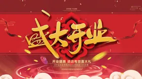 盛大开业传单海报折页