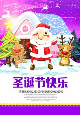 时尚大气圣诞节海报