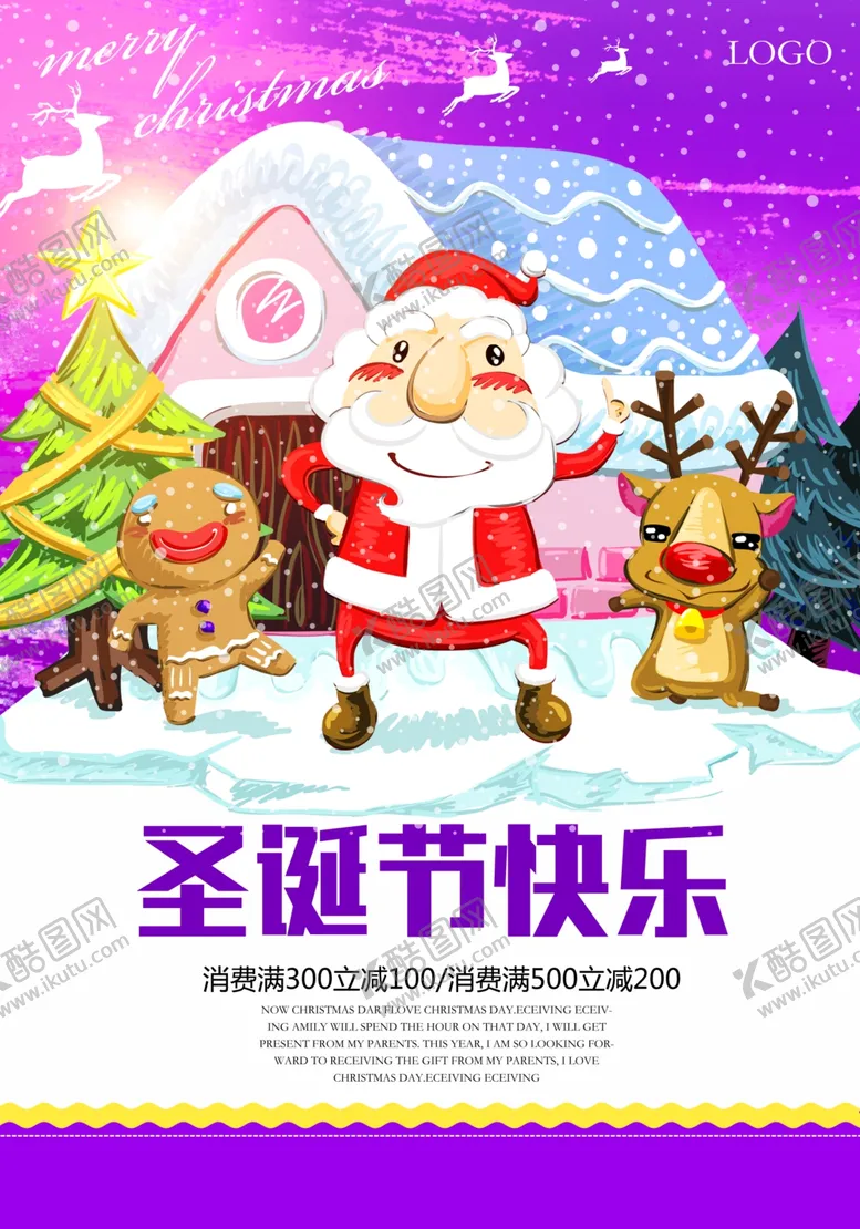 编号：65325504301046168605【酷图网】源文件下载-时尚大气圣诞节快乐海报
