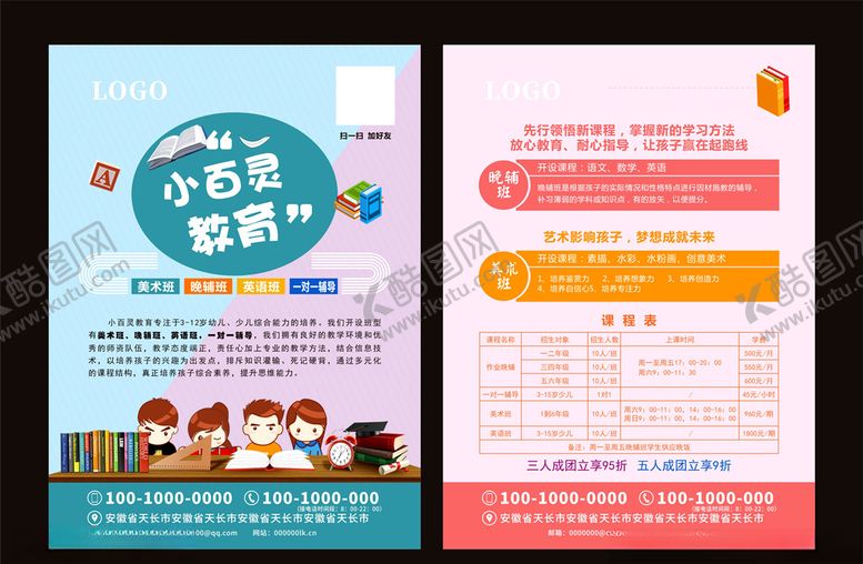 编号：78408406191203418590【酷图网】源文件下载-培训班宣传单