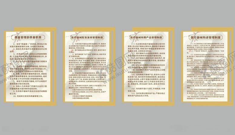 编号：76465812131706007854【酷图网】源文件下载-医疗机械制度