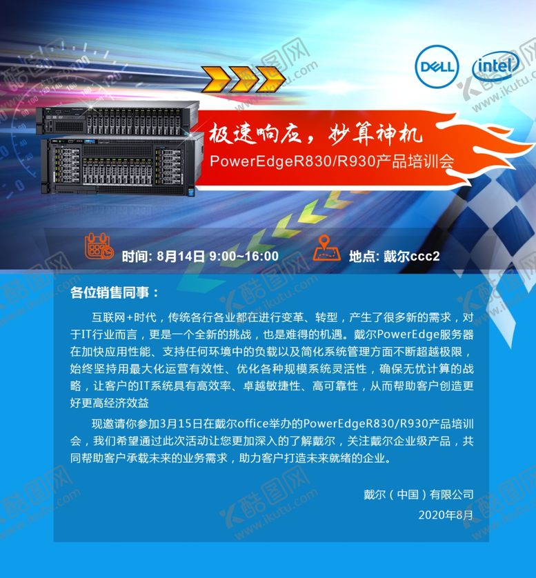 编号：95466110090746093235【酷图网】源文件下载-极速响应产品培训会画面