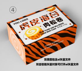 虎皮肉松卷包装纸盒样机效果图