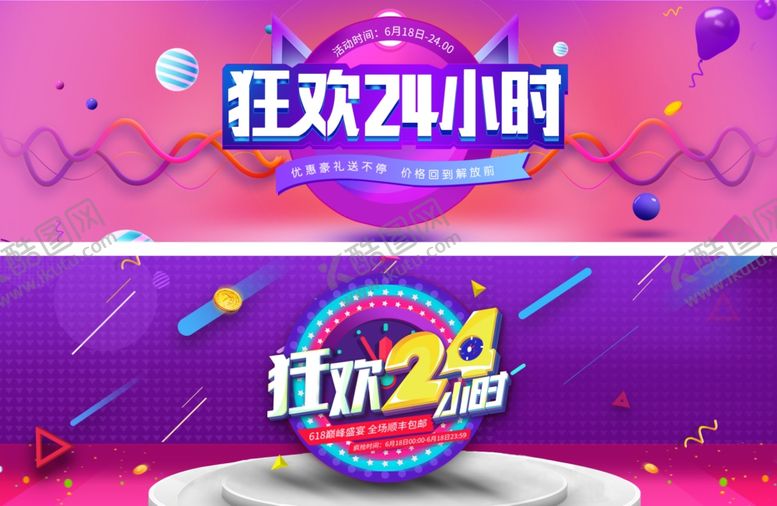 编号：33480110260553237472【酷图网】源文件下载-618狂欢购物活动海报展板设计