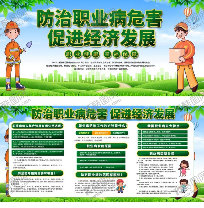 编号：84569009150751573782【酷图网】源文件下载-职业病宣传周