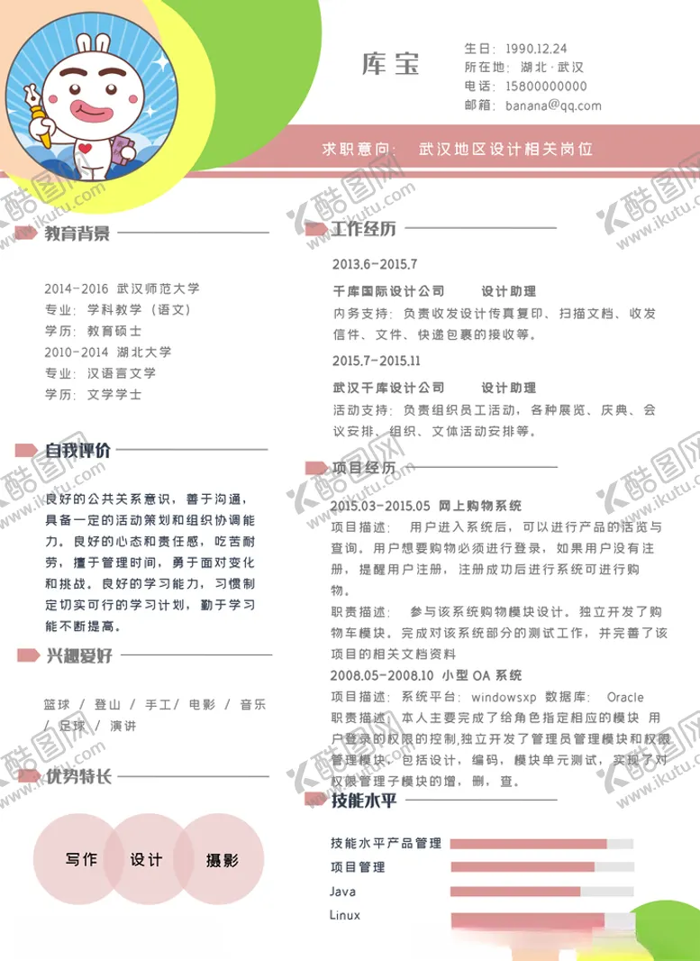 编号：65645506251205145160【酷图网】源文件下载-武汉地区相关岗位个人简历模板