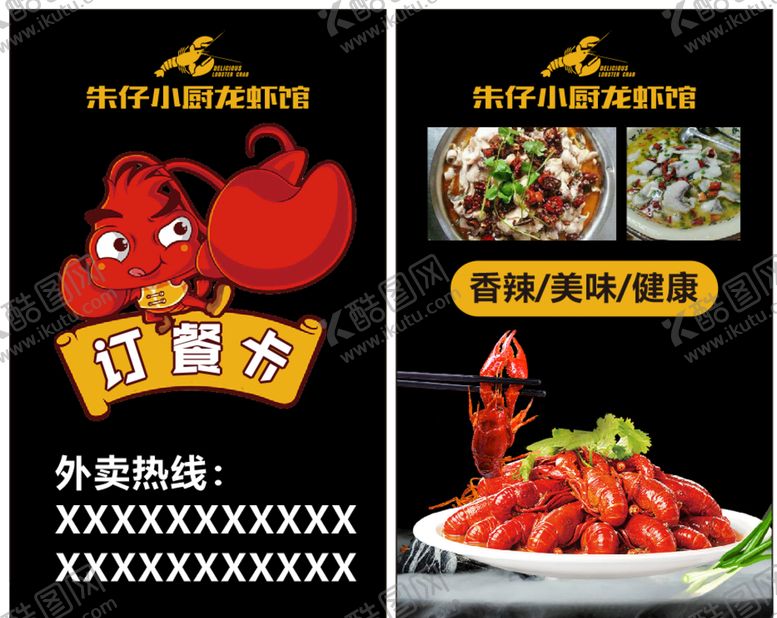 编号：90810306272044325646【酷图网】源文件下载-订餐卡名片