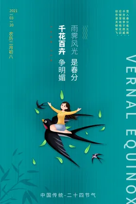 春分宣传青山绿水背景立蛋