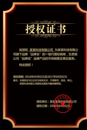 授权证书