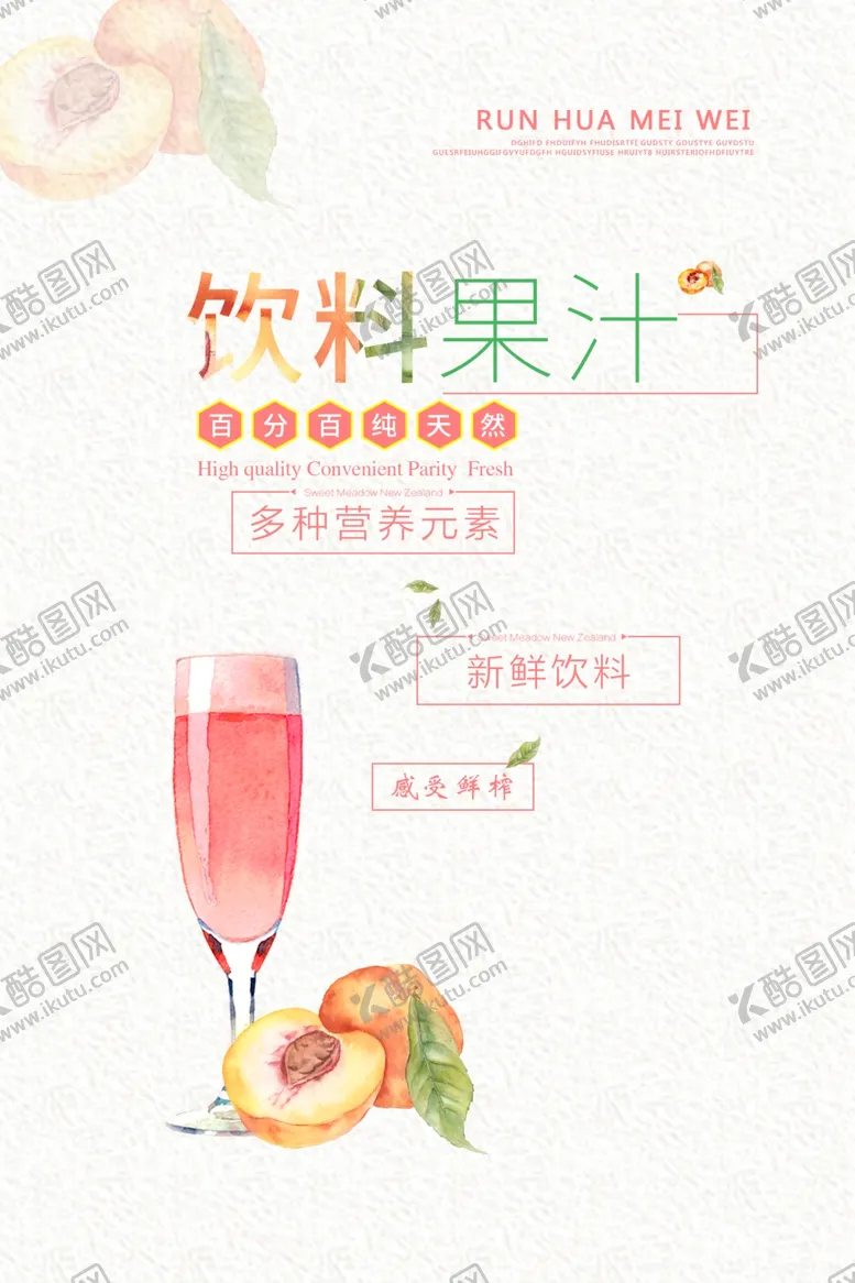 编号：46477801310426011171【酷图网】源文件下载-果汁