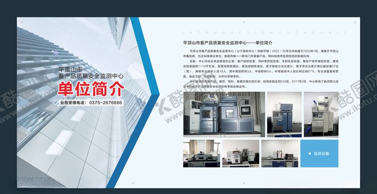 编号：24488507011314375844【酷图网】源文件下载-单位简介