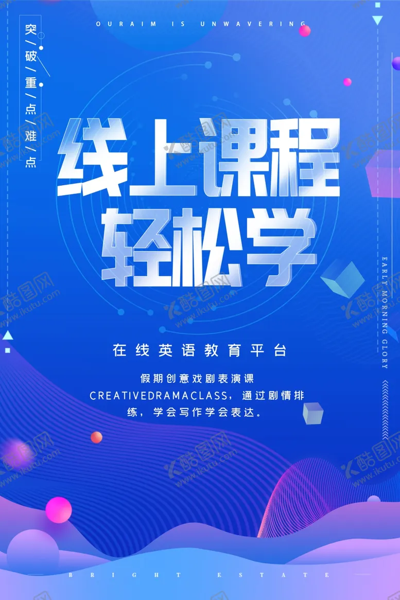 编号：84663301251244391302【酷图网】源文件下载-线上课程轻松学海报