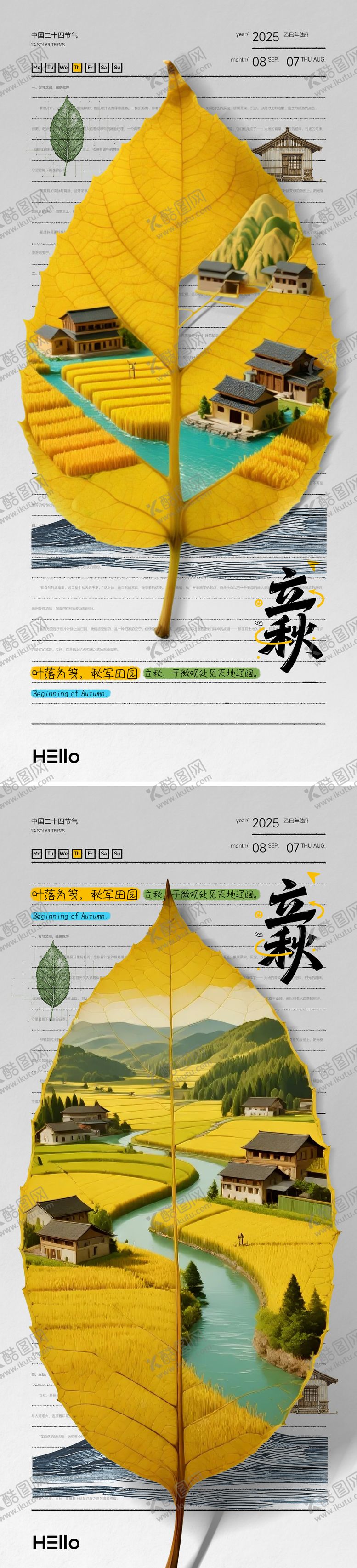 编号：10105907232308425775【酷图网】源文件下载-立秋海报
