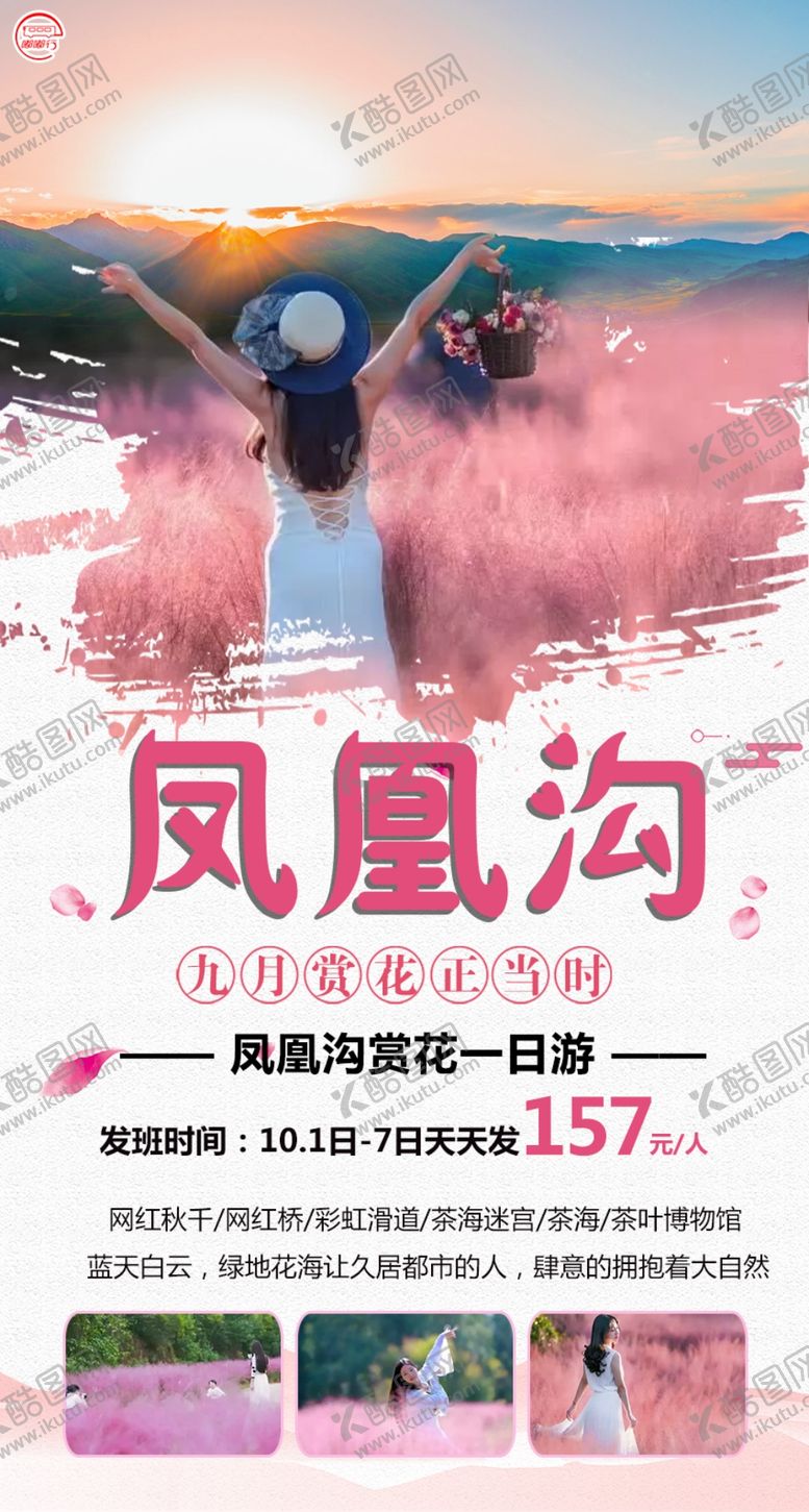 编号：11903909200031165878【酷图网】源文件下载-旅游海报