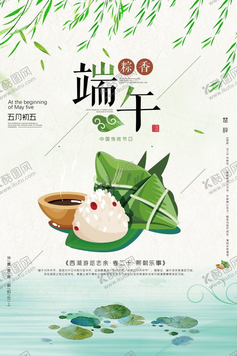 编号：71684706161048425784【酷图网】源文件下载-端午图片