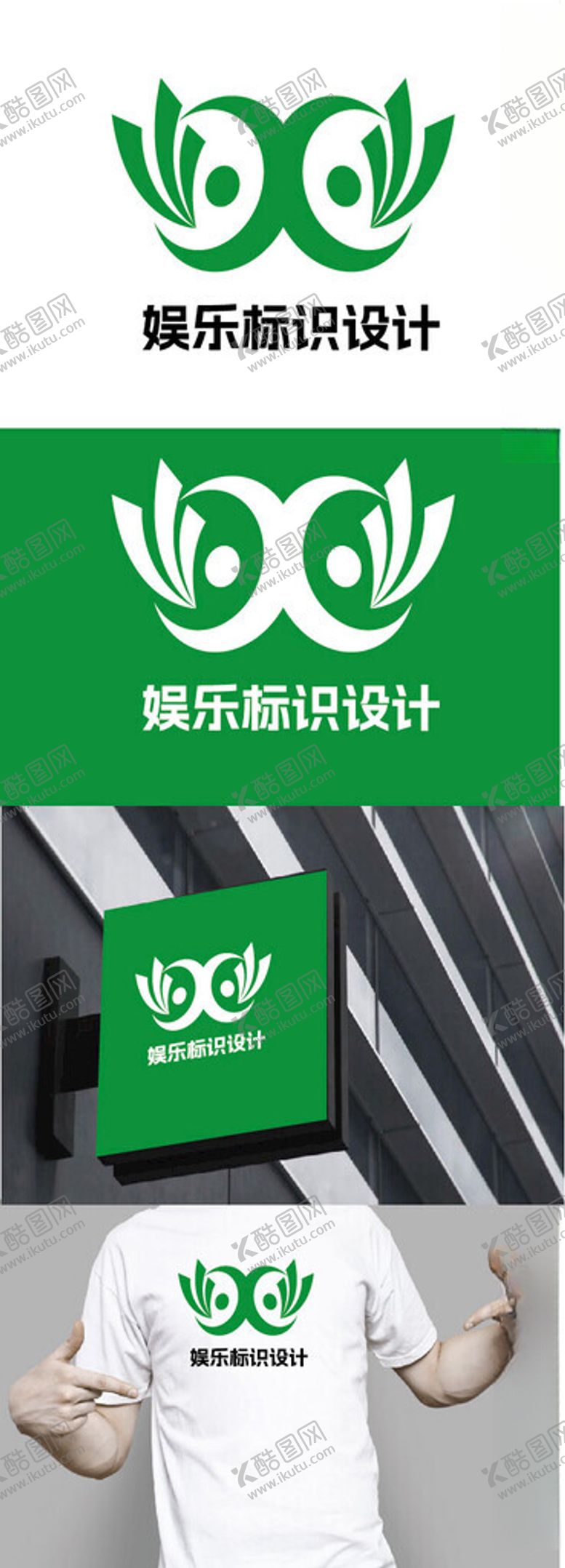 编号：39868403010145306310【酷图网】源文件下载-娱乐标识设计