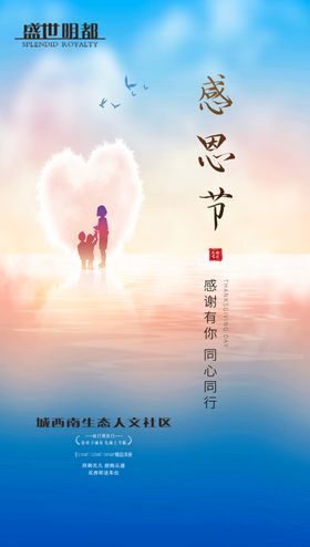 感恩节