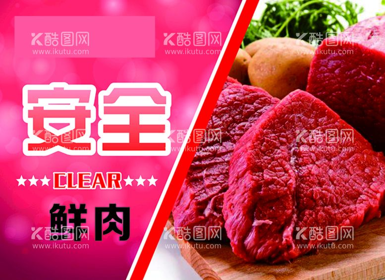 编号：48711212251856403651【酷图网】源文件下载-安全鲜肉