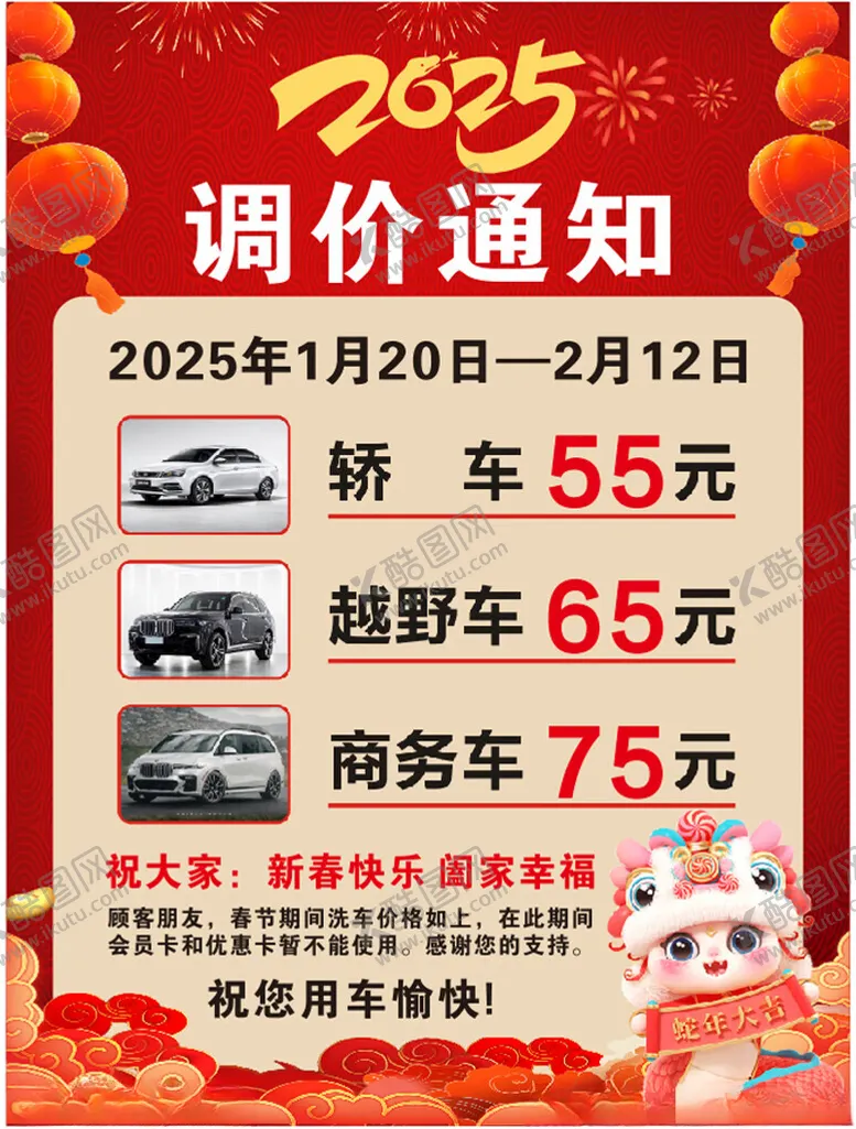 编号：64909502281919081952【酷图网】源文件下载-调价通知