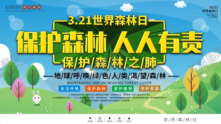 编号：19426906242306093170【酷图网】源文件下载-森林防火