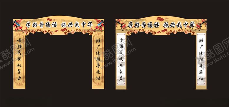 编号：35584110070524164832【酷图网】源文件下载-拱门