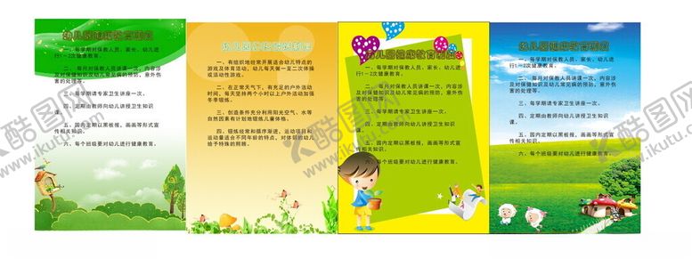 编号：77204901260226063604【酷图网】源文件下载-幼儿园安全制度