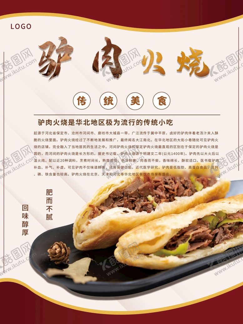 编号：07345209222104497451【酷图网】源文件下载-驴肉火烧