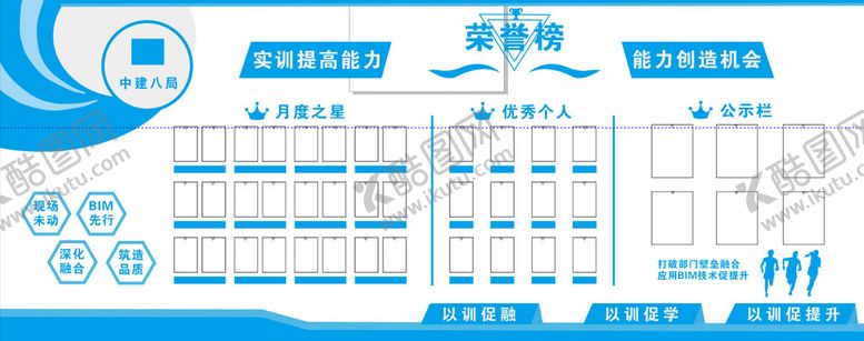 编号：11630712202127468997【酷图网】源文件下载-中建八局荣誉墙