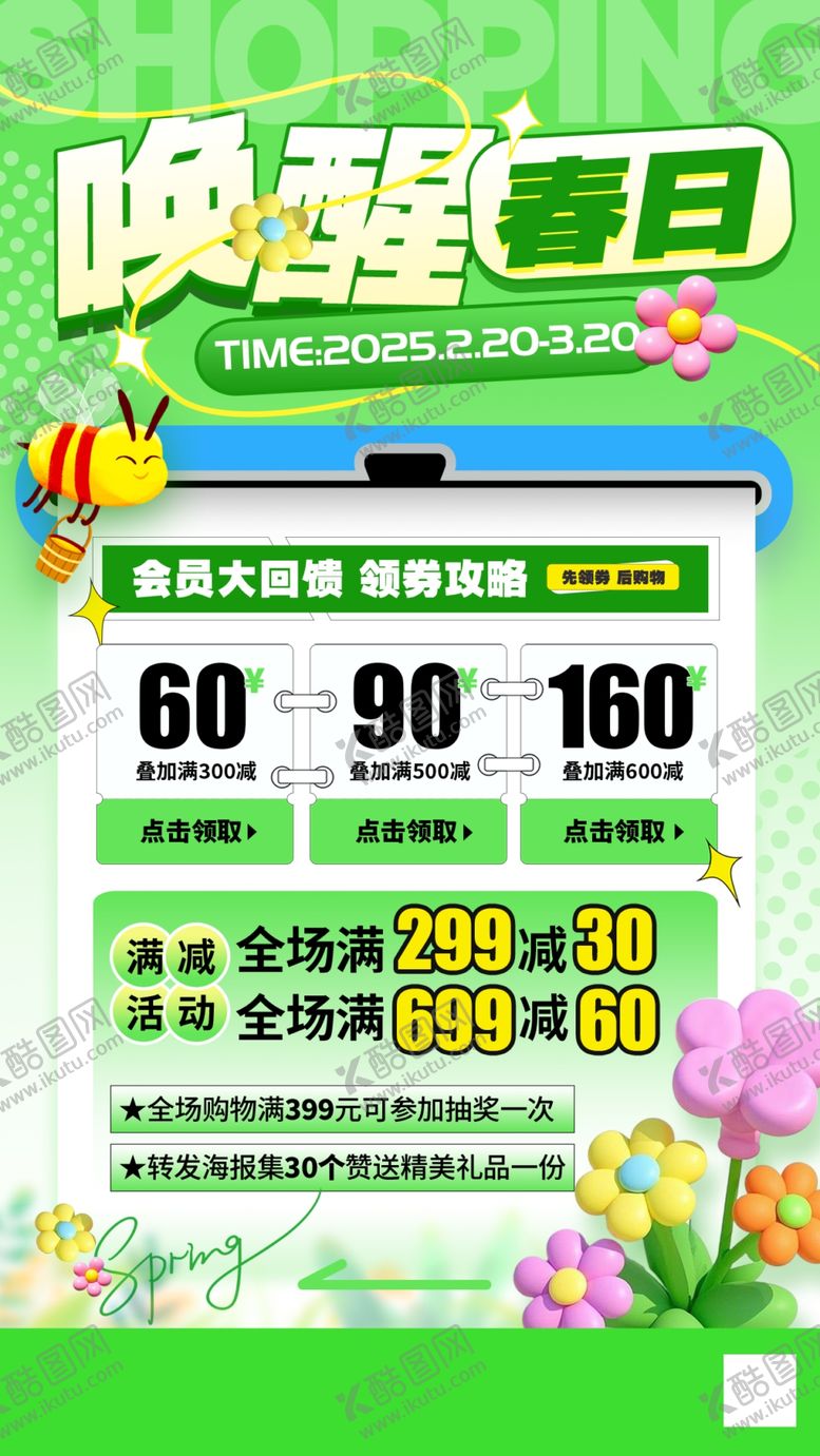 编号：81198104250407078471【酷图网】源文件下载-春季上新