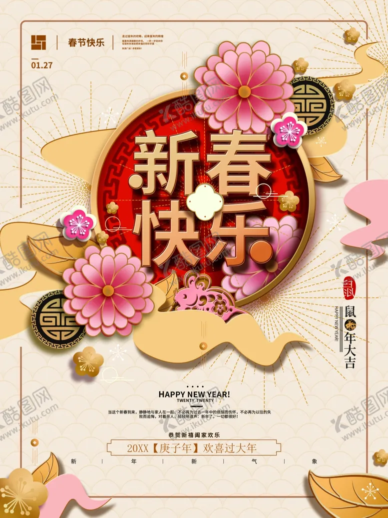编号：26940702030721251083【酷图网】源文件下载-新春快乐