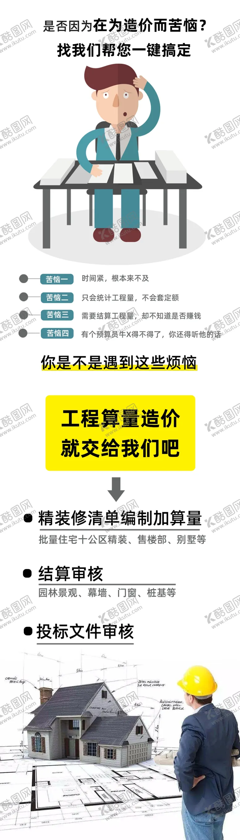 编号：29527906272003322659【酷图网】源文件下载-工程造价详情页