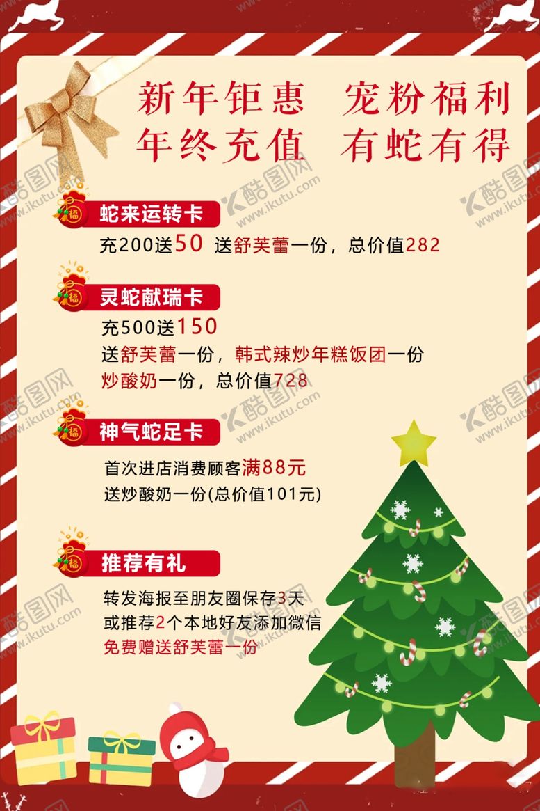 编号：26503402261932363363【酷图网】源文件下载-过年圣诞海报
