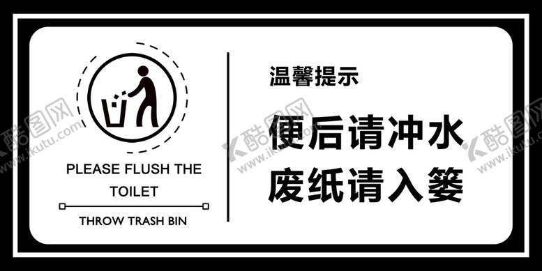 编号：04913509252303085796【酷图网】源文件下载-温馨提示牌