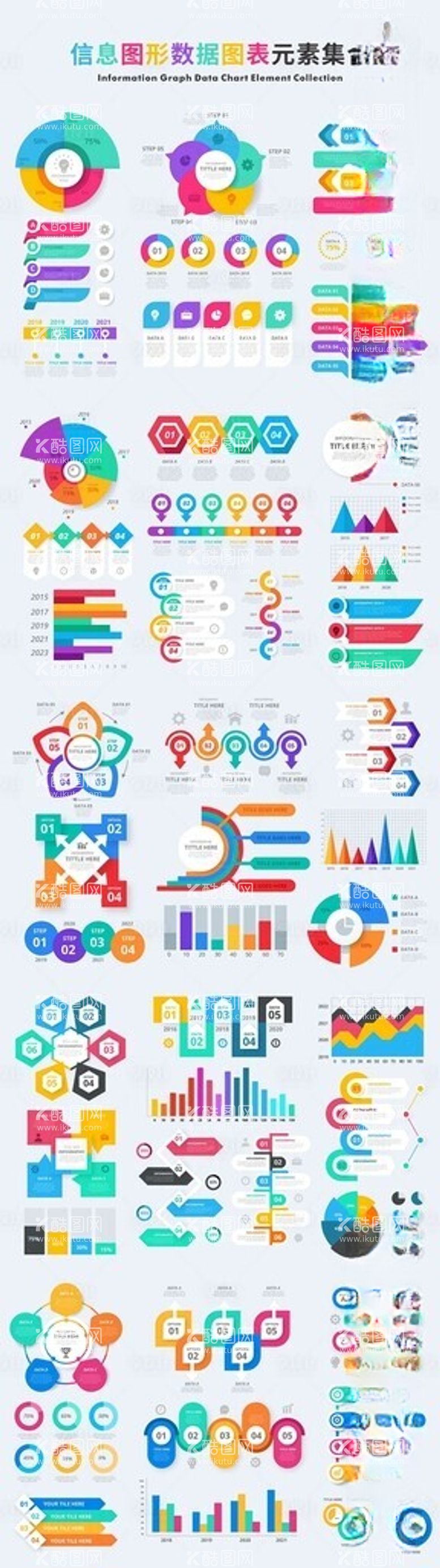 编号：37729712031456291947【酷图网】源文件下载-信息图形数据图表元素集合
