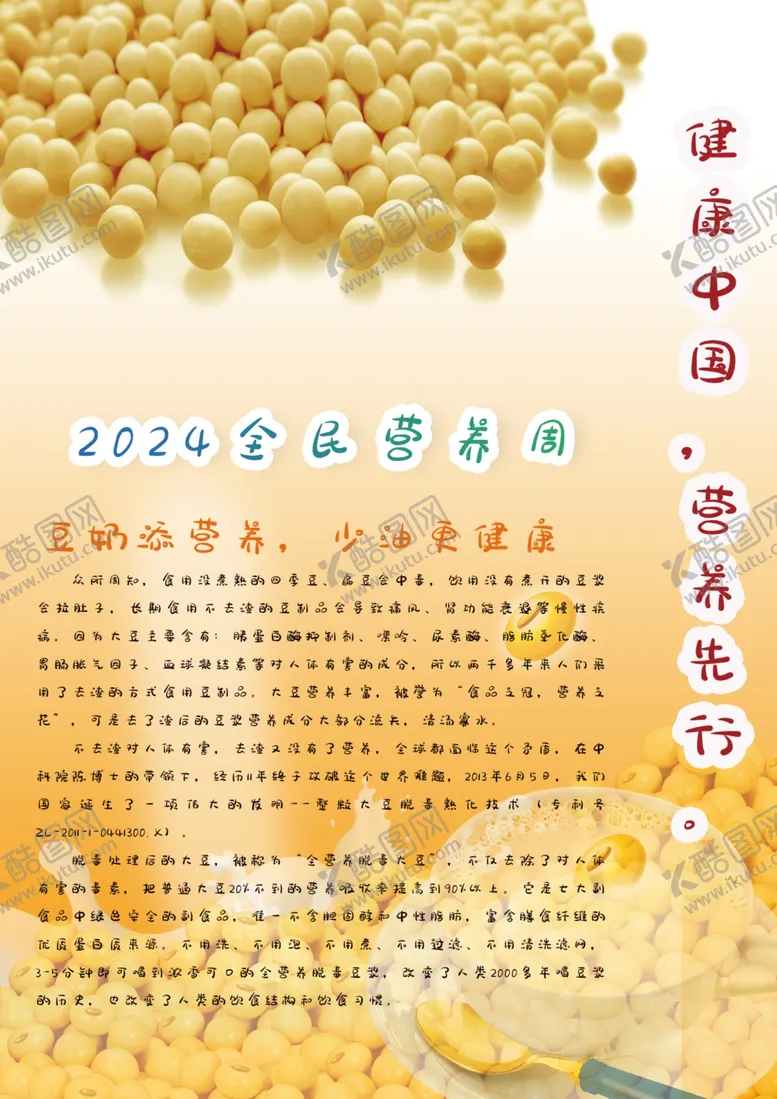 编号：37456401171258062272【酷图网】源文件下载-营养周