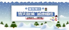 雪天路滑