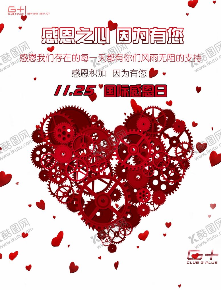 编号：25532012081533018986【酷图网】源文件下载-感恩节海报图片背景素材爱心