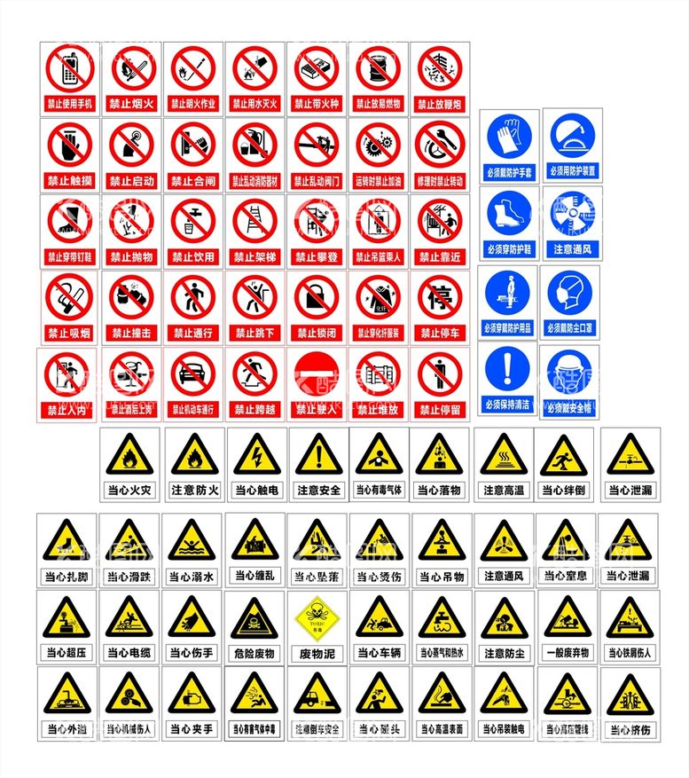 编号：86120409122226095138【酷图网】源文件下载-安全标识安全标志禁止标识