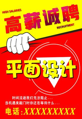 高薪诚聘