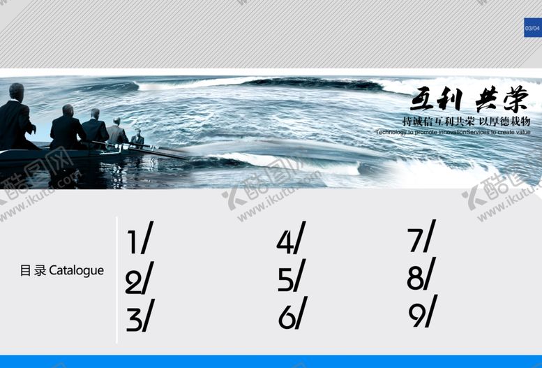 编号：64078306291212059660【酷图网】源文件下载-目录互利共赢