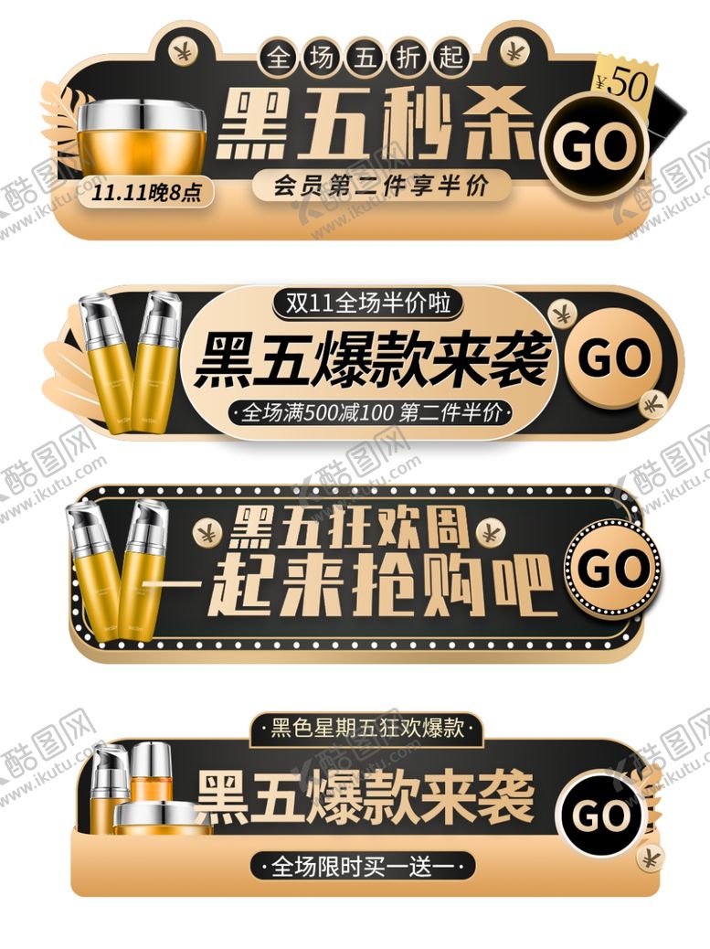 编号：90789506260629022453【酷图网】源文件下载-黑金风黑色星期五促销胶囊图入口