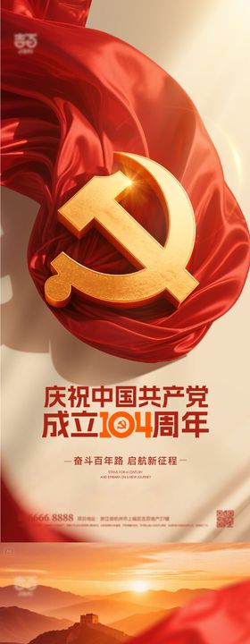 建党节海报红金71