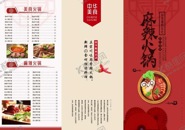 编号：15824601261524491132【酷图网】源文件下载-火锅三折页