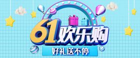 欢乐61