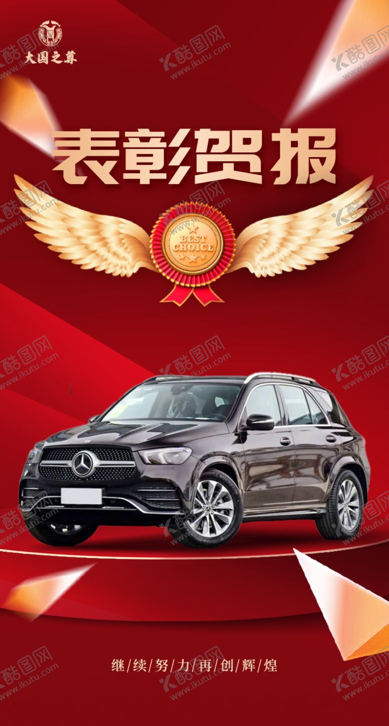 编号：42484212301911343835【酷图网】源文件下载-奖励海报