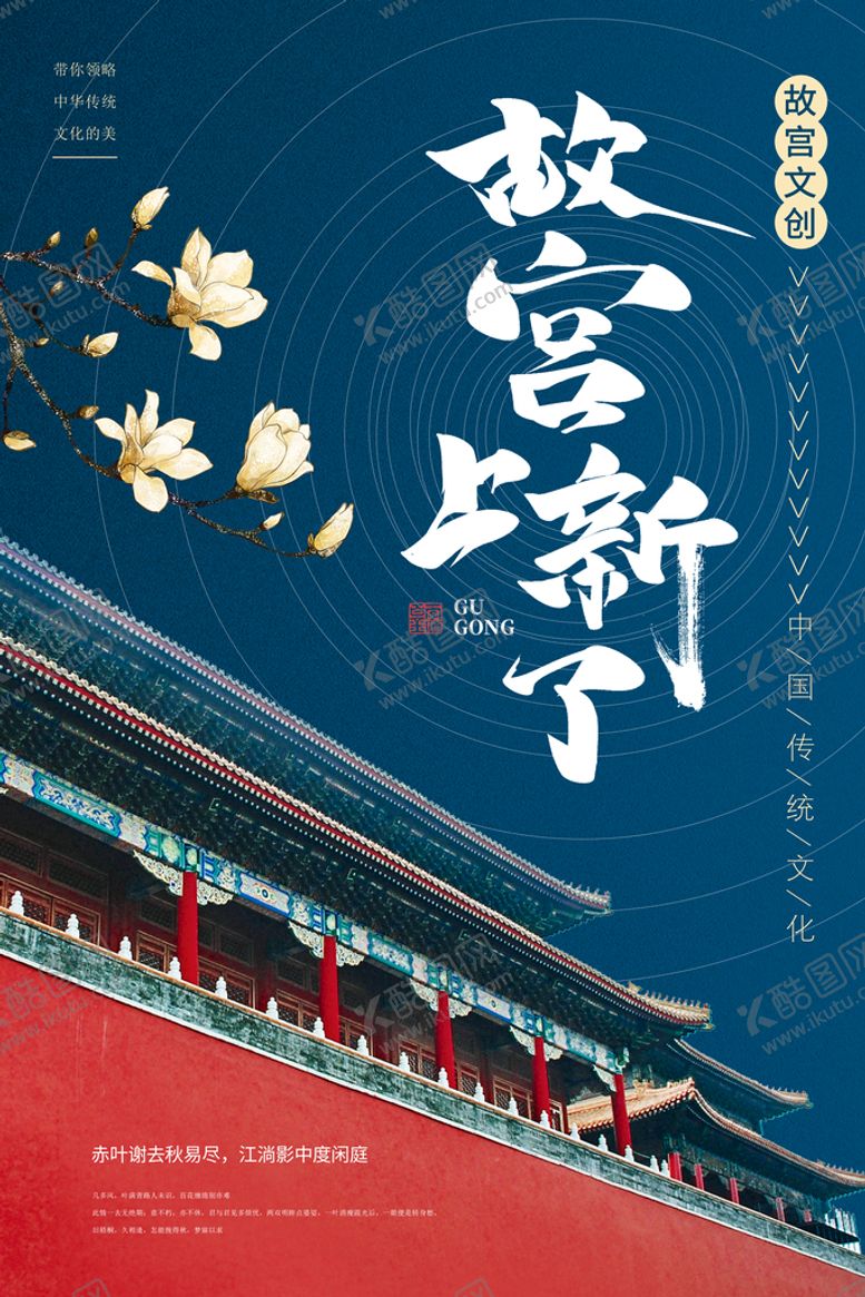 编号：01539709251749069621【酷图网】源文件下载-故宫 