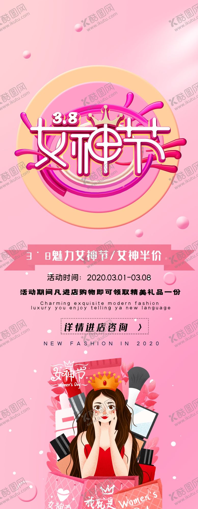 编号：38001210251743226863【酷图网】源文件下载-女神节