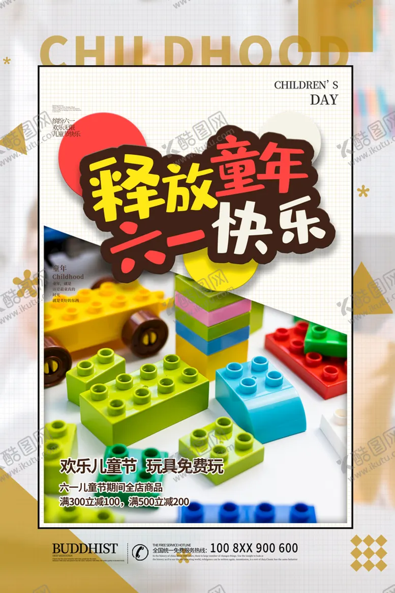 编号：41839210050045023842【酷图网】源文件下载-61儿童节