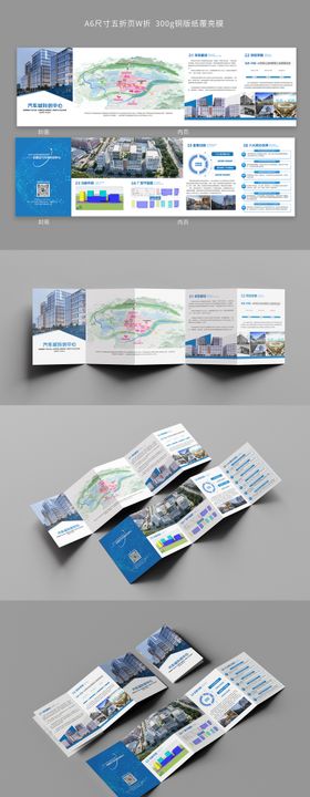 汽车科创中心五折页